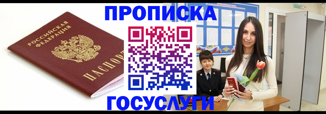 прописка для работы в Заволжске